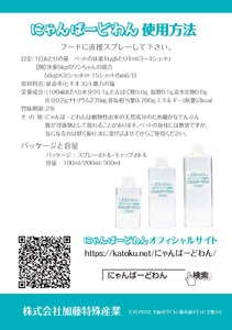 【ペット用乳酸菌飲料】 にゃんばーどわん(300ml） ／ 加藤特殊産業 ペット 犬 猫 餌 フード ペットフード 栄養 国産 天然成分 乳酸菌 腸活 三重県 南伊勢町