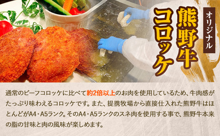 コロッケ 熊野牛 コロッケ 80g 20個