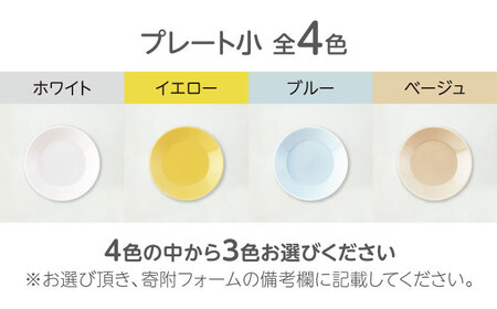 【美濃焼】HAPPY DINING 大プレート×小プレート 色が選べる 6点セット【山加商店】プレート 4色 皿(YMK120)[MEB045]