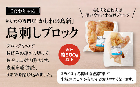 明治45年創業 の 味噌醤油屋 が作った「 鳥刺しに合う 黒糖しょうゆ 」と鹿児島の 鳥刺し専門店 の「 鳥刺しブロック 」 もも肉 ・ むね肉 合計約500g以上 K058-022 肉 鶏肉 冷凍 調味料