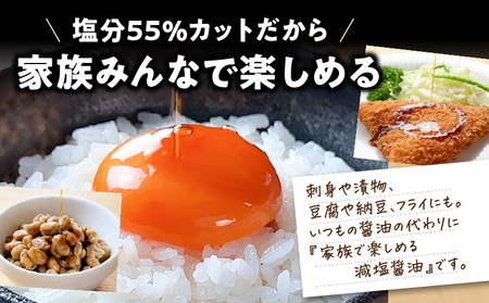 創業明治45年 蔵元直送 塩分55%カット 旨だし醤油 新鮮ボトル 3本セット K058-024 調味料