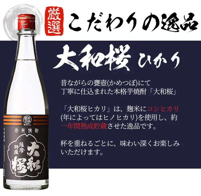 芋焼酎 「赤兎馬」「たなばた無濾過」 「ヤマトザクラヒカリ」  720ml 各1本 計3本セット 25度 鹿児島 いちき串木野市 地元3酒造 の 本格芋焼酎 飲み比べ セット! 【00-023-16】