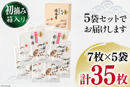 【初摘み】焼のり鼎浦 5袋 箱入り（1袋=7枚） [横田屋本店 宮城県 気仙沼市 20564837]