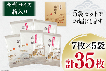 焼のり鼎浦 5袋 箱入り（1袋=7枚） [横田屋本店 宮城県 気仙沼市 20564838]