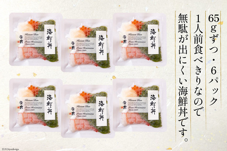 海鮮丼 斉吉海鮮丼（ 甘えび ）65g×6p [斉吉商店 宮城県 気仙沼市 20564848]