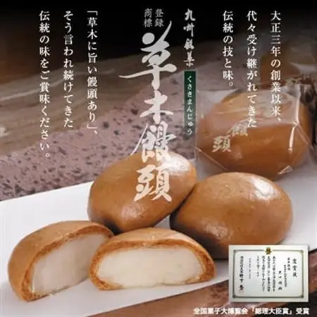 草木饅頭　50個入り_菓子・スイーツ 饅頭  まんじゅう マンジュウ_【1548475】