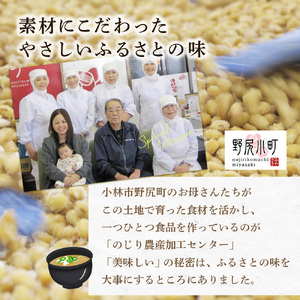 里山の無添加手作りみそセットプチ（のじり農産加工センター） 味噌 味噌 