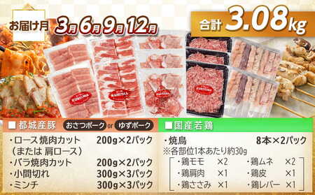 ≪隔月6回お届け≫「おさつポーク又はゆずポーク」&鶏バラエティ定期便_T108-6-1402_(都城市) 都城産豚肉 おさつポーク ゆずポーク 国産若鶏 鶏肉 冷凍 定期便