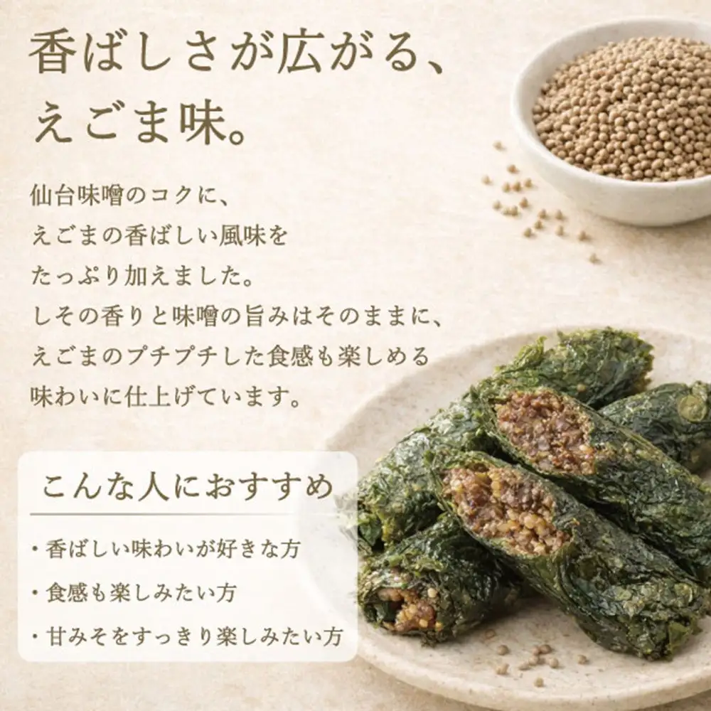 宮城名物 焼きしそ巻き はちみつ・えごま詰合せ 36本 320g