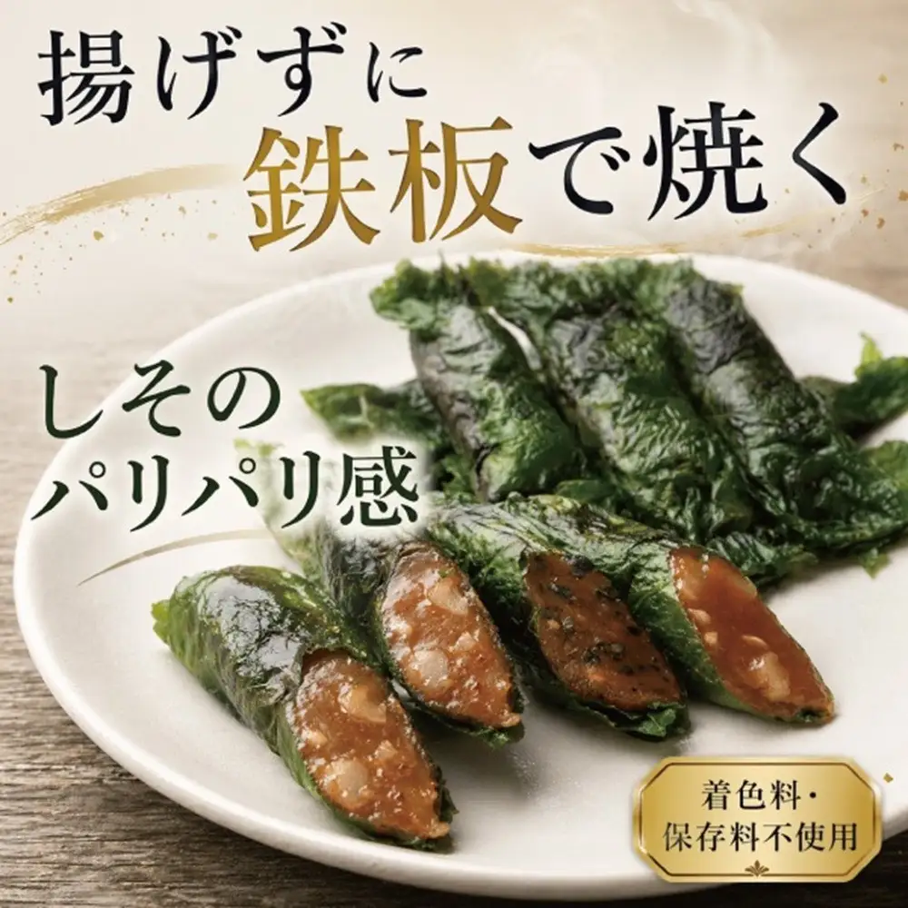 宮城名物 焼きしそ巻き 5種6パック 食べ比べセット 360g