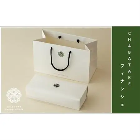 『CHABATAKE』フィナンシェ2種(プレーン5個＆掛川抹茶5個)掛川グランドホテル【配送不可地域：離島・沖縄県】【1602322】