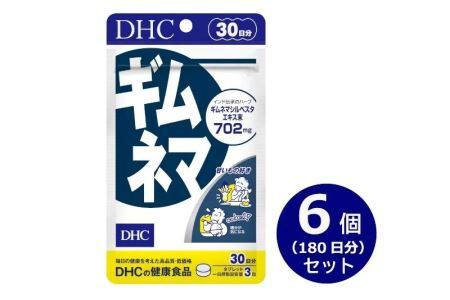DHC ギムネマ 30日分 6個セット(180日分)　サプリメント【配送不可地域：離島・沖縄県】【1519763】