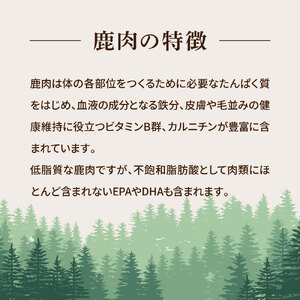 鹿骨ジャーキー 300～400g×1P 4～6本入り 