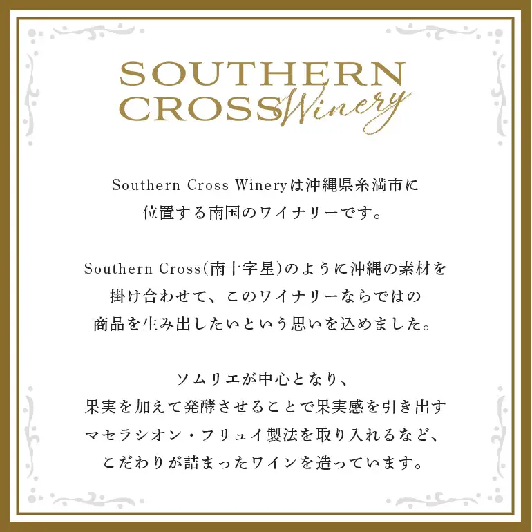 オリオンビール Southern Cross Winery パッションフルーツ 720ml×6 36-8