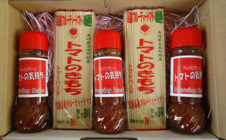 【10営業日以内発送】高島トマト ドレッシング パスタ セット ／ トマトの気持ち トマトのきもち ドレッシングソース  トマトパスタ トマト とまと ドレッシング 長崎県 長崎市