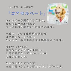 ドッグシャンプー(無香料) 桃の葉エキス配合fairy-land　250ml×1本