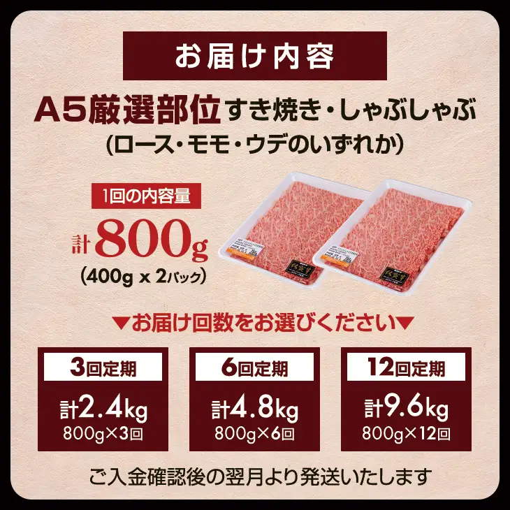 【定期便】佐賀牛 A5 すき焼き しゃぶしゃぶ 厳選部位 800g 3回定期 計2.4kg(800gx3)  桑原畜産 ブランド牛 小分け スライス 黒毛和牛 人気 牛肉 佐賀県 小城市 Q063-003