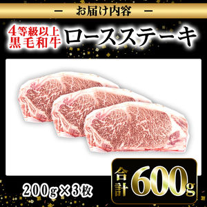 i1060-B ≪4等級以上≫鹿児島県産黒毛和牛ロースステーキ(計約600g・約200g×3枚) 黒毛和牛 和牛 牛肉 肉 ステーキ ロース サーロイン 【ナンチク】