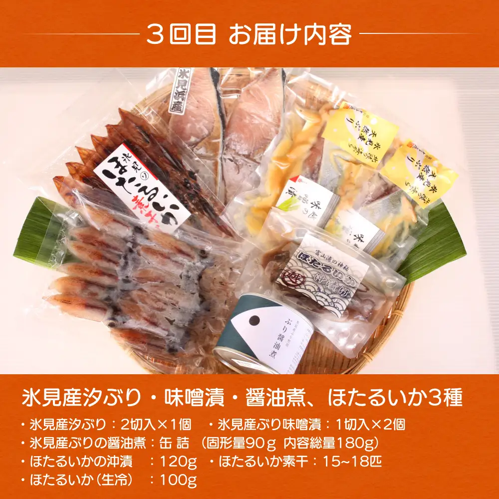 【3ヶ月連続お届け】氷見堀与 一夜干・昆布〆刺身・海の幸詰合＜氷見鰤・蛍いか・のどぐろ入＞  富山県 氷見市 干物 詰め合わせ 魚介類