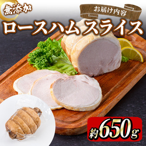 無添加布巻きロースハム(約650g) 無添加 添加物不使用 布巻きロースハム 京都府 京丹波 高原豚 布巻き ロース ハム  国産 豚肉 ハム グルメ 簡単 焼くだけ 【uj-EA008】【無添加ハムソーセージさわ邊】