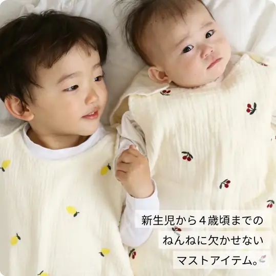 ケラッタ すやすやセット(レモン)