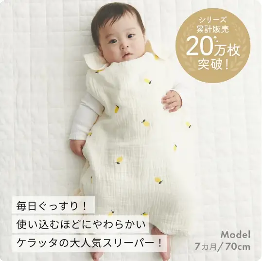 ケラッタ スリーパー セット ( レモン × ベージュ チェック )