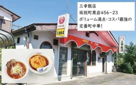 ほぎもん食事券(6,000円分）グルメ お食事券 チケット 商品券 ギフト プレゼント 坂祝町 岐阜県 F6M-145