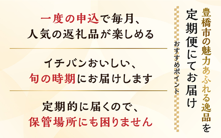 豊橋 どうまい 定期便 プレミアム 全6回 鴨 鍋 / いちご / うなぎ / みかん / ステーキ / 和牛 牛肉 定期 高評価 お楽しみ 鴨肉 フルーツ 鰻 苺  冷凍 訳あり 海鮮 半年 6回 期間限定 数量限定 定期 6ヵ月