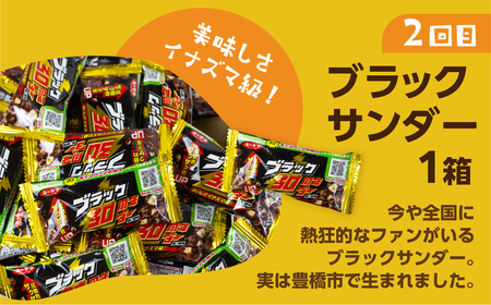 ＼メディアで紹介／ とよはし スイーツ 定期便 ピレーネ ブラックサンダー フローズンヨーグルト お菓子 チョコ スイーツ定期便 3回定期便 お楽しみ 人気のスイーツ定期便定期便定期便