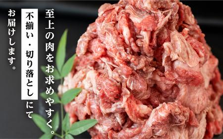 黒毛和牛 みかわ牛 切り落とし 1kg 牛肉