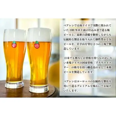 【定期便3ヶ月】ベアレン ドライシードル12本＆缶ビール×6本＆瓶ビール×6本(計12本) 飲み比べセット 計24本 (AT045)