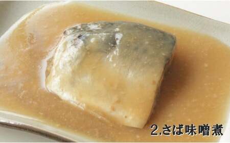 【国産・無添加】 さば煮付け・味噌煮 8パックセット (各4パック) 温めるだけ 簡単調理 レンチンOK 【 サバ 鯖 魚 おかず おつまみ 冷凍 岩手県 陸前高田市 】RT2576