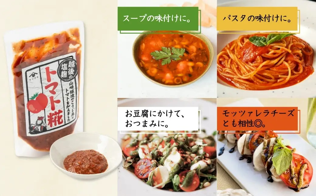 トマト糀(こうじ) 200g×7個 万能調味料 山崎醸造 | こうじ