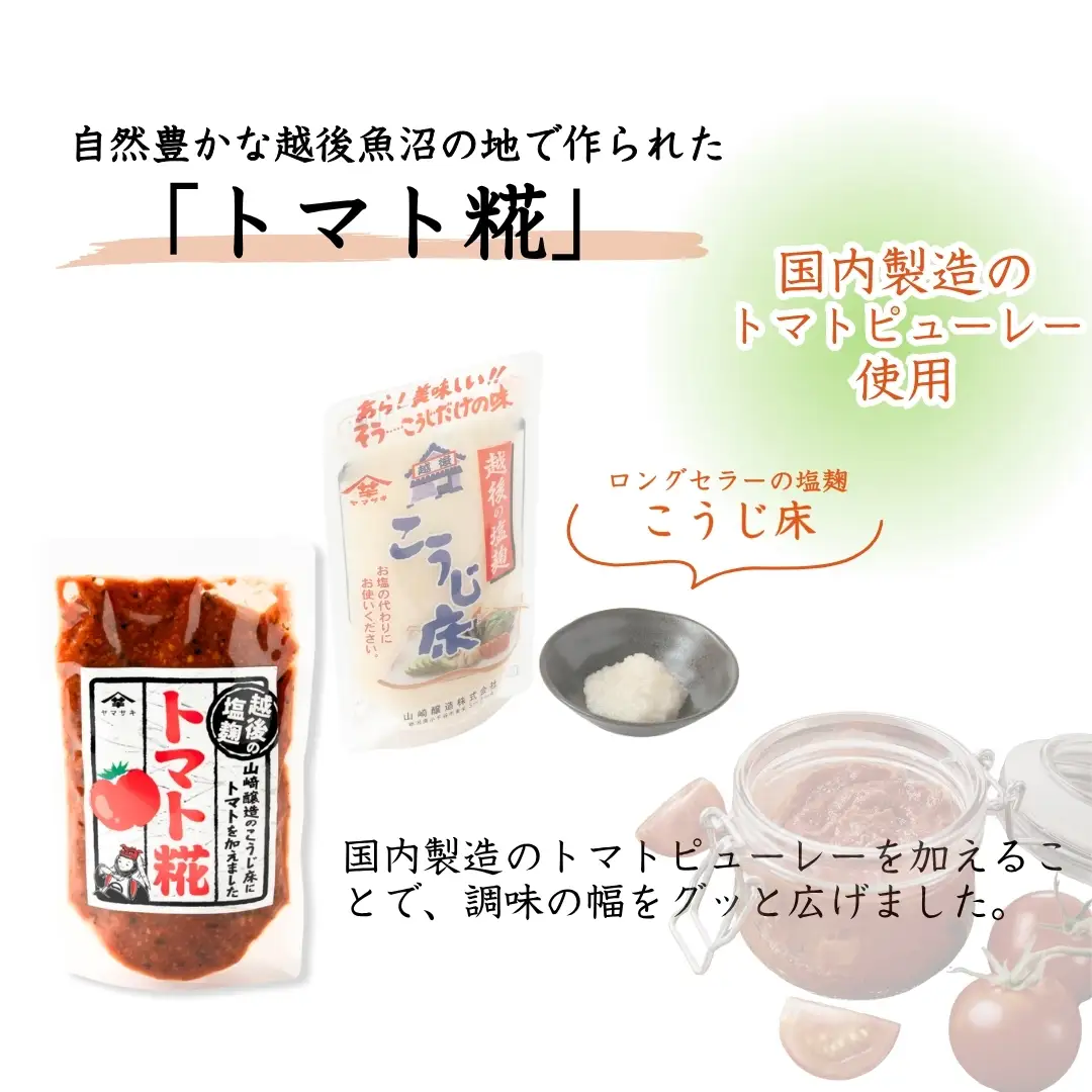 塩こうじ8個セット 山崎醸造 | こうじ