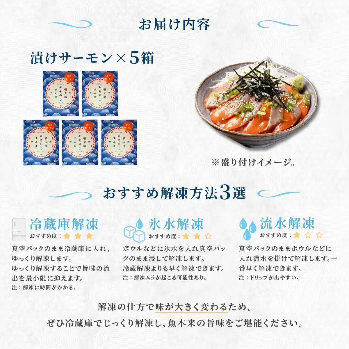 [5525-1120]噴火湾そのまんま 漬けサーモン(わさび・醤油・海苔付き)5箱 旬菜一鮮 だて大和屋 厳選 魚介 海鮮 刺身 刺し身 小分け 新鮮 魚介類 魚貝類 加工食品 贈答 ギフト 贈り物 ご褒美