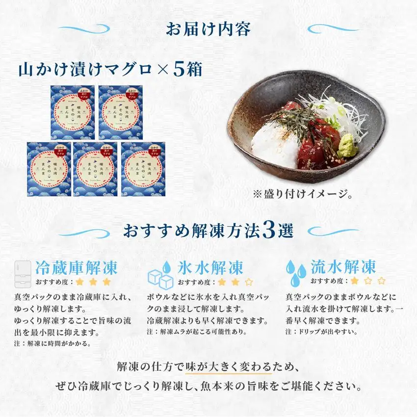 [5525-1121]噴火湾そのまんま 山かけ漬けマグロ(わさび・醤油・海苔付き)5箱 旬菜一鮮 だて大和屋 厳選 魚介 海鮮 刺身 刺し身 小分け 新鮮 魚介類 魚貝類 加工食品 贈答 ギフト 贈り物 ご褒美