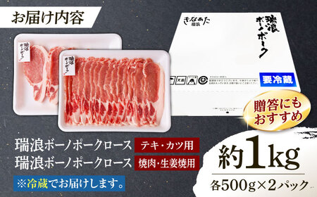 ※冷蔵配送/地域限定※ 豚肉 瑞浪ボーノポーク ロース 1kg 焼肉 瑞浪市 / きなぁた瑞浪 [AZCI025] 豚肉焼肉