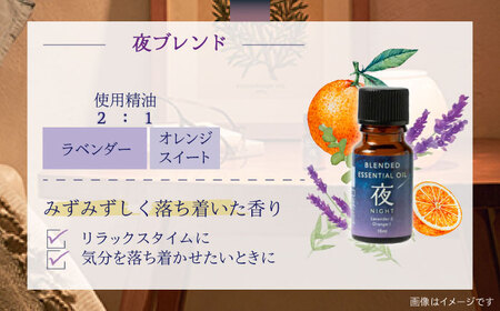 ブレンド精油 2種セット 昼×夜 各100ml 瑞浪市 / 生活の木 瑞浪ファクトリー直送 エッセンシャルオイル アロマ [AZBE019]
