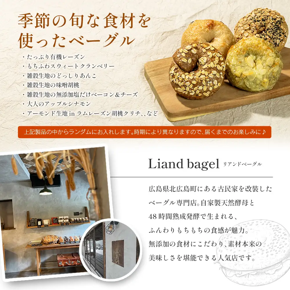 『定期便』全3回 ベーグル 8個 セット 毎月届く定期便 パン 詰め合わせ 冷凍 自家製天然酵母 リアンドベーグル 朝食 おやつ 手作りベーグル 個包装 国産小麦 季節のおすすめ_LI053_001s3