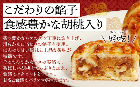 老上海香蔵 月餅 50g×8個 K284-011 冷凍