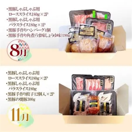 【発送月固定定期便】鹿児島県産黒豚三昧 EE0-0005 全4回_肉 しゃぶしゃぶ 牛肉 牛しゃぶ  肉  牛肉   肉 しゃぶしゃぶ 豚肉 豚しゃぶ  肉 ハンバーグ 豚肉   肉 ソーセージ・ウインナー 豚肉   肉  豚肉   惣菜・加工品 餃子  ぎょうざ ギョウザ  定期便 定期便  _【配送不可地域：離島】【4060214】