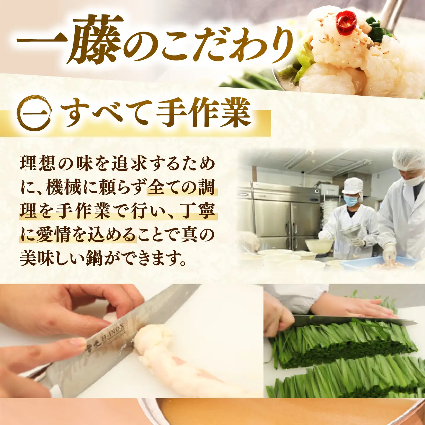【一藤】もつ鍋 味噌 4-6人前 / もつ鍋 [AFCB009] 