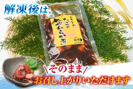 【北海道根室産】たこのやわらか煮100g×4P(計400g) A-20012