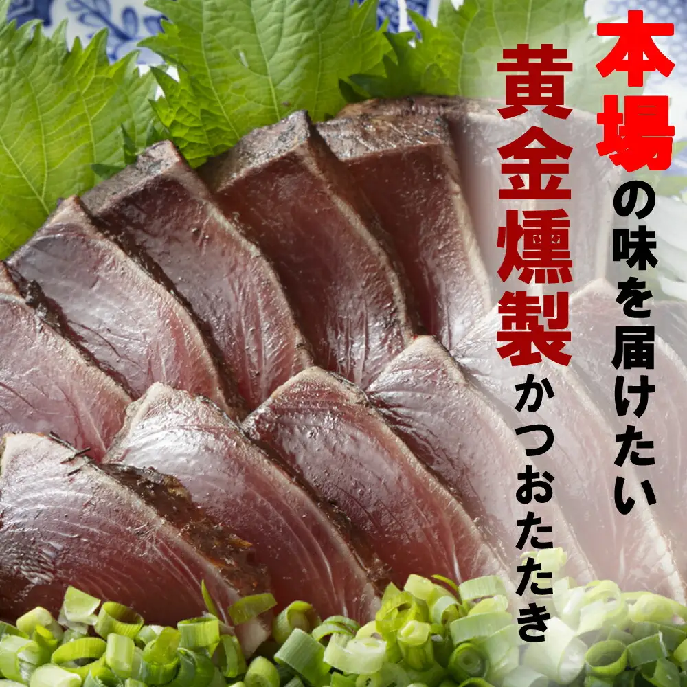 《 黄金燻製 》 【３回定期便】 かつおのたたき 760ｇ以上(海洋深層水の塩付き)（大きめ２節） 惣菜 詰め合わせ 高知 真空 小分け 個包装 魚介類 海産物 かつお カツオ 鰹 鰹のタタキ 刺身 家庭用 訳あり わら焼き 海鮮 冷凍  高知県 室戸 偶数 隔月 定期便 頒布会