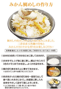 鯛めし 愛媛 みかん鯛めしの素 3合炊き3パック 魚屋さんが作った 自家製 吉井鮮魚｜C104