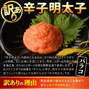 訳あり!博多辛子明太子バラコ(1kg・500g×2p) 明太子 辛子明太子 バラコ ほぐし ご飯のお供 パスタ おにぎり お茶漬け 和え物 魚卵 魚介 魚介類 冷凍 訳あり 訳アリ ワケあり ワケアリ 【MEAT PLUS】as08-035
