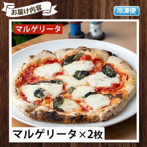 No.1211-A マルゲリータ(2枚) ピザ 詰め合わせ セット マルゲリータ 冷凍 チーズ 石窯 薪焼き ピッツァ 手作り お祝い パーティー 贅沢 簡単調理 【石窯cafe kunkun】