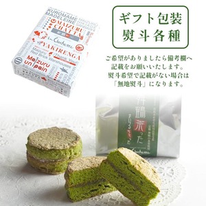 舞鶴茶った10個入り 舞鶴菓子 舞鶴茶った ダックワーズ 10個 ギフト プレゼント 熨斗 贈答 熨斗 御歳暮 お歳暮 ギフト 焼き菓子 抹茶 洋菓子 和風 和スイーツ 銘菓 お土産 お菓子