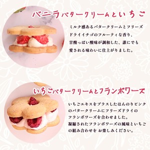 自宅用フルリール いちごフランボワーズ ギフト お花の バターサンドクッキー フルリール 2種類 8個入 数量限定  プレゼント 贈り物 洋菓子 焼き菓子 クッキー缶 バターサンドクッキー サンドクッキー バタークリーム 苺 いちご フランボワーズ 京都 舞鶴 京都府 舞鶴市