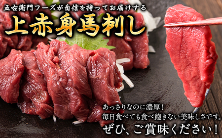 馬刺し 馬肉 赤身 約200g (100g×2)6ヶ月定期便 五右衛門フーズ《お申込み月の翌月から出荷開始》